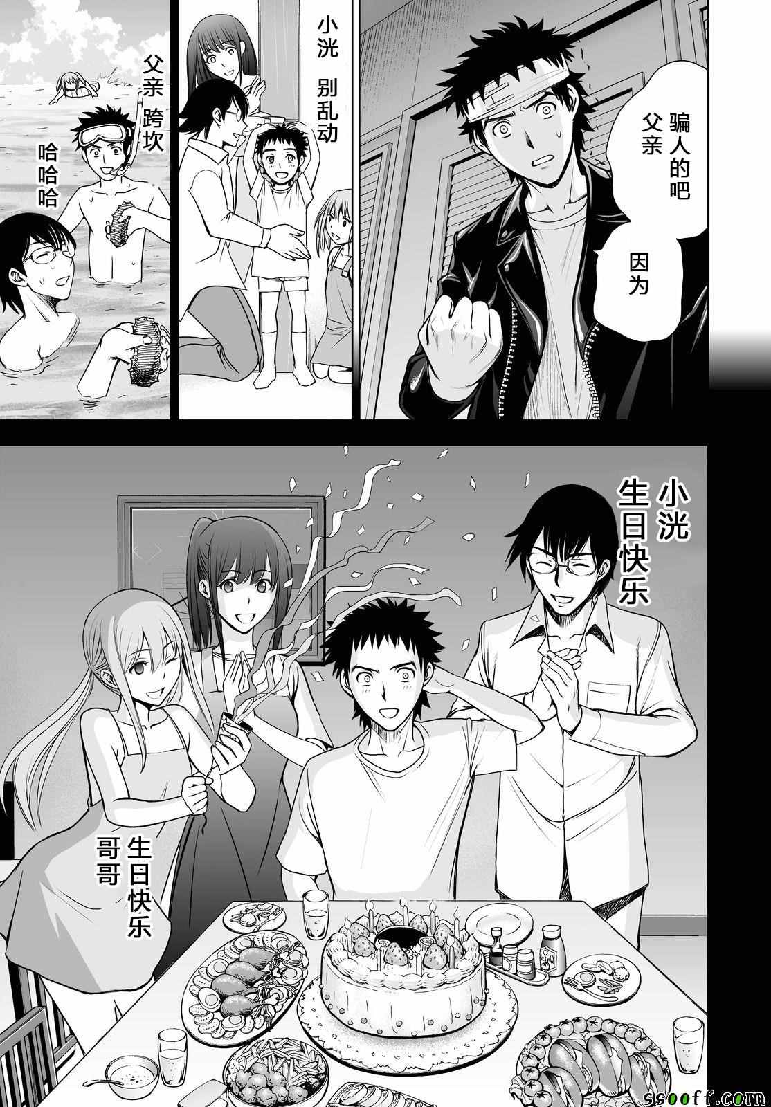 《Deathtopia》第49话 第17页