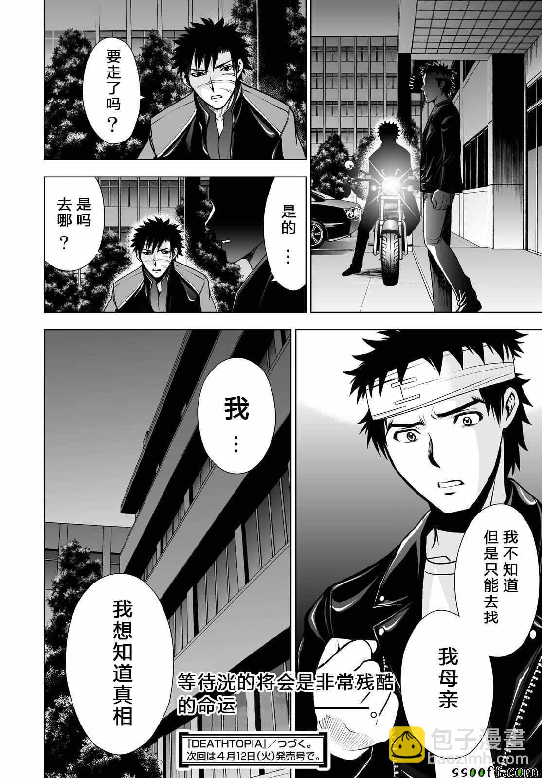 《Deathtopia》第49话 第18页