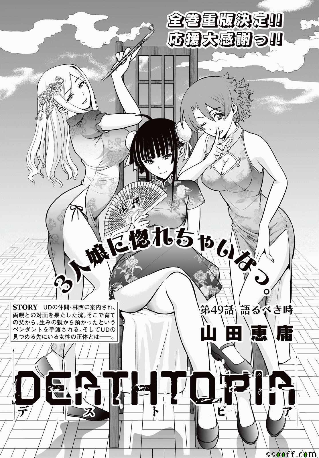 《Deathtopia》第49话 第1页