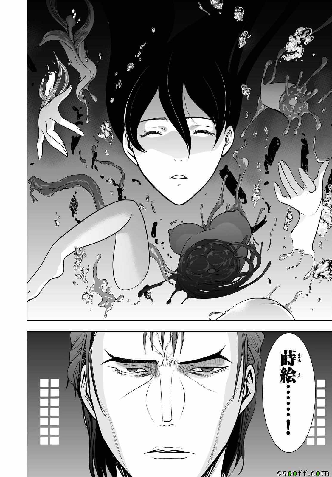 《Deathtopia》第49话 第3页