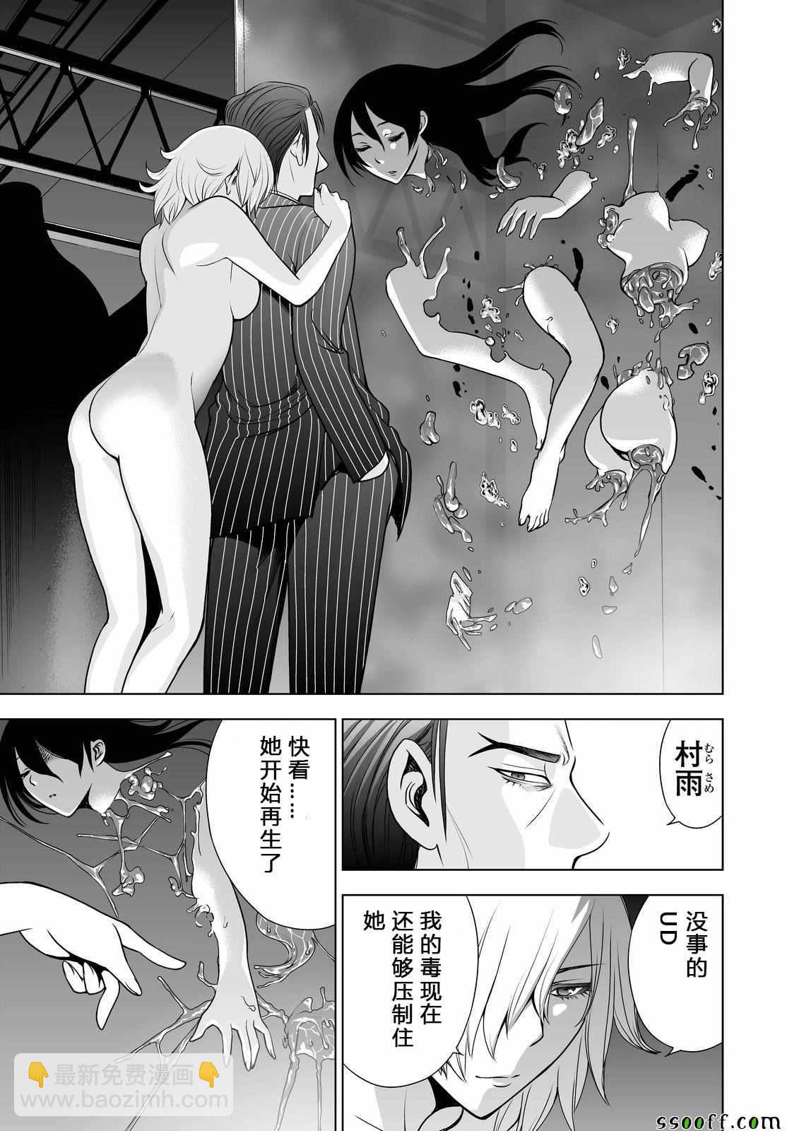 《Deathtopia》第49话 第5页