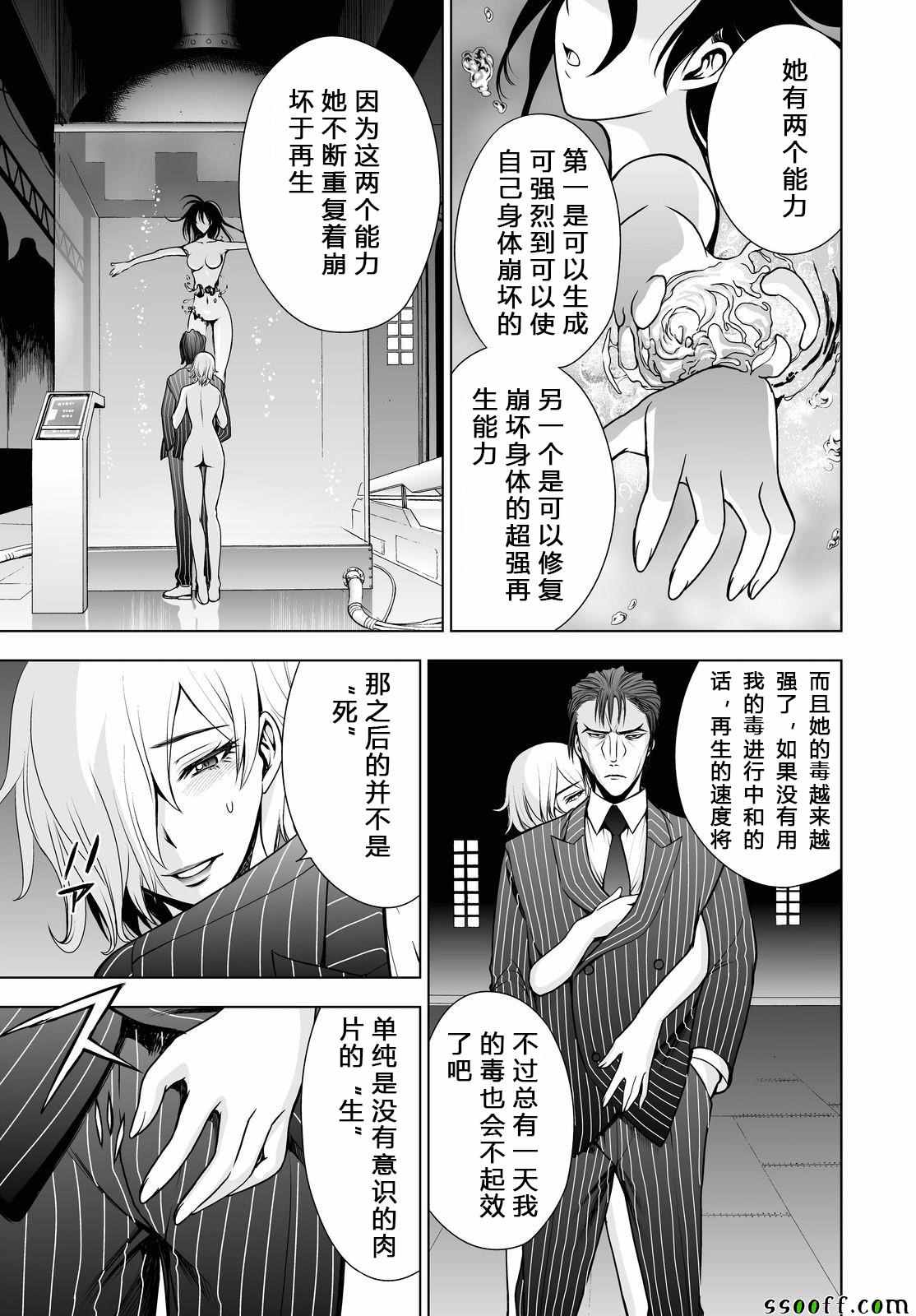 《Deathtopia》第49话 第7页