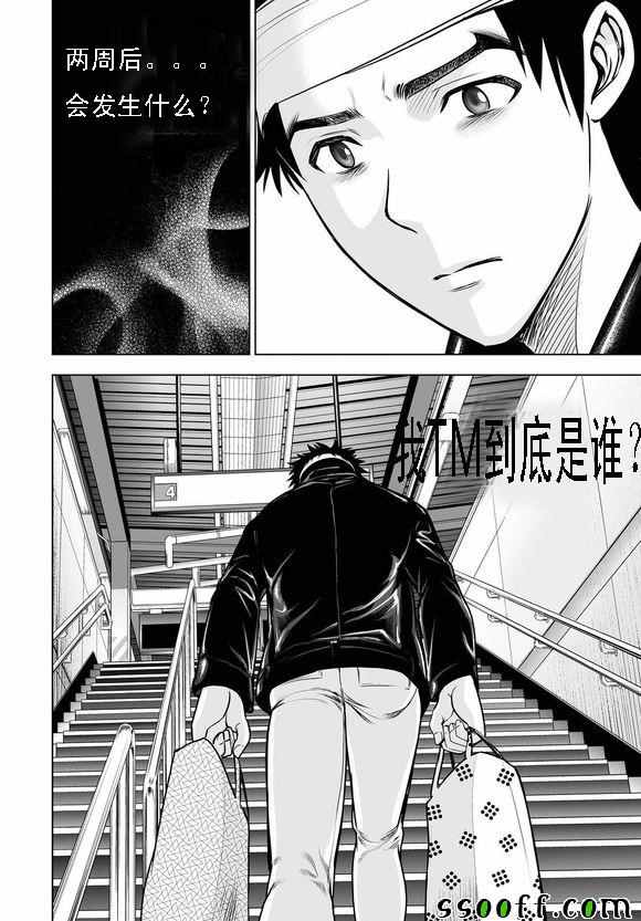 《Deathtopia》第50话 第10页