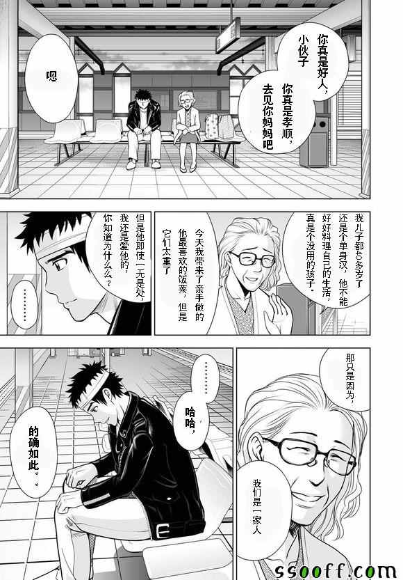 《Deathtopia》第50话 第11页