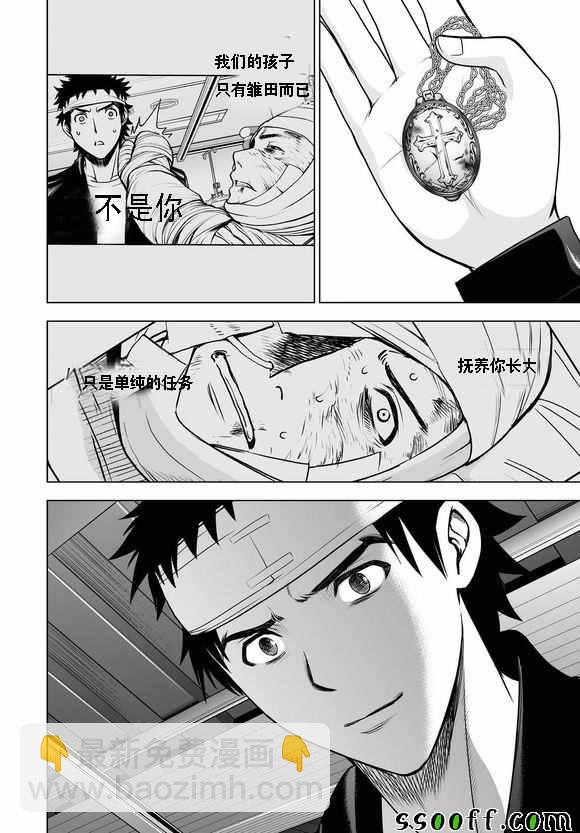 《Deathtopia》第50话 第12页