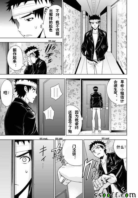 《Deathtopia》第50话 第15页