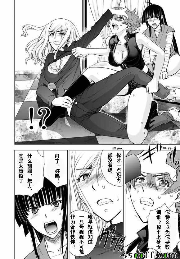 《Deathtopia》第50话 第16页