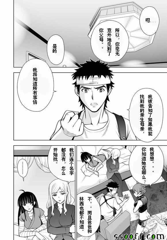 《Deathtopia》第50话 第18页