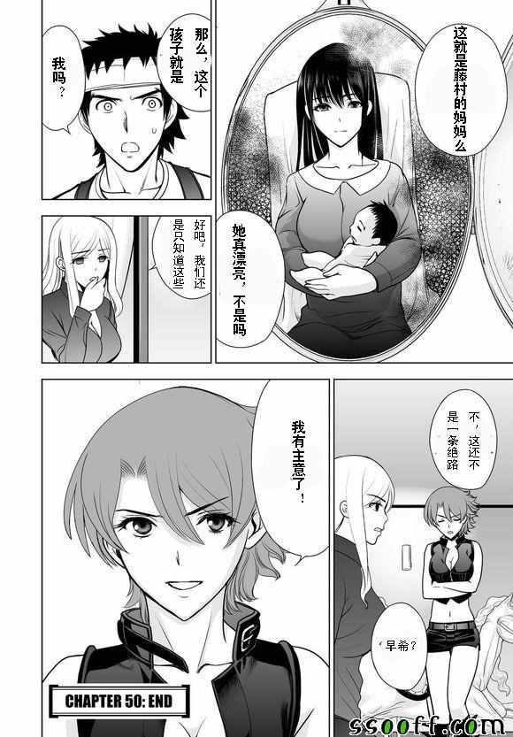 《Deathtopia》第50话 第20页