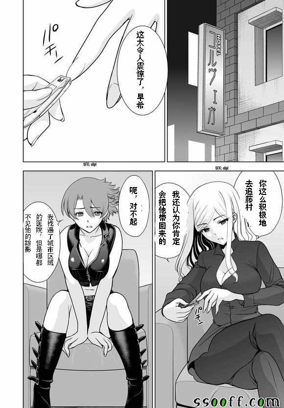 《Deathtopia》第50话 第2页