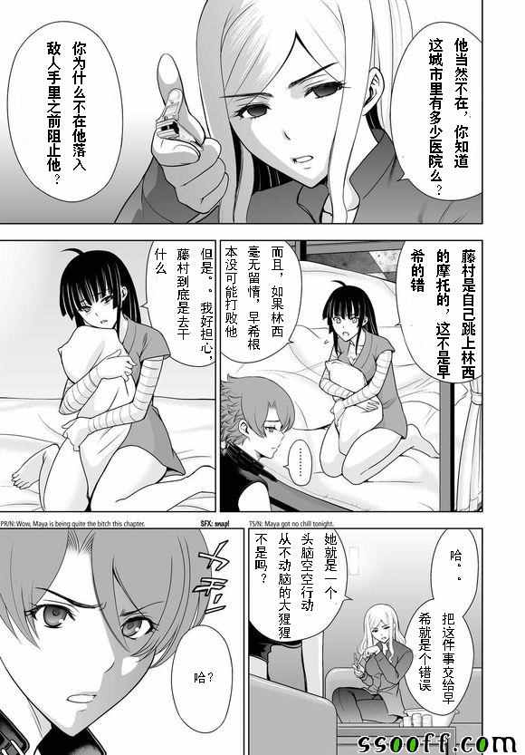 《Deathtopia》第50话 第3页