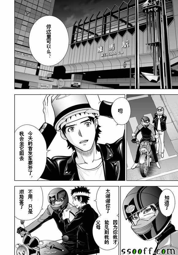 《Deathtopia》第50话 第6页