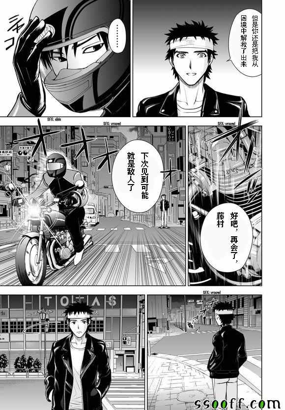 《Deathtopia》第50话 第7页