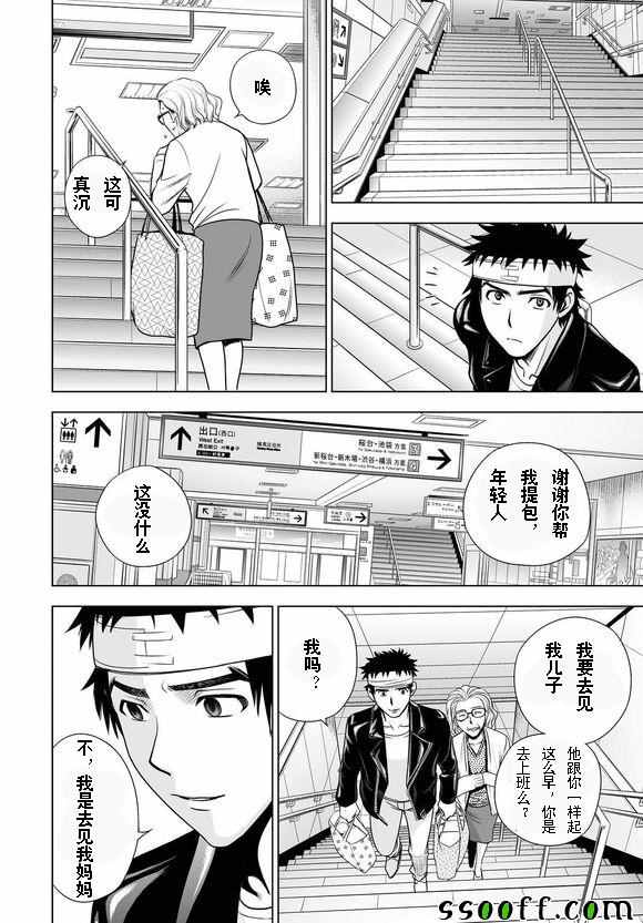 《Deathtopia》第50话 第8页