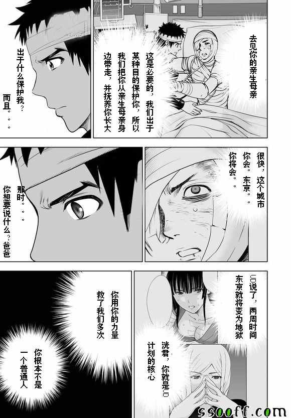 《Deathtopia》第50话 第9页