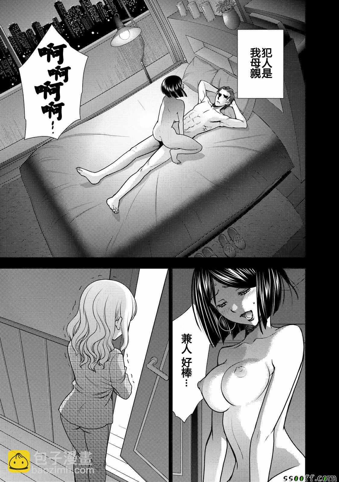 《Deathtopia》第52话 第11页