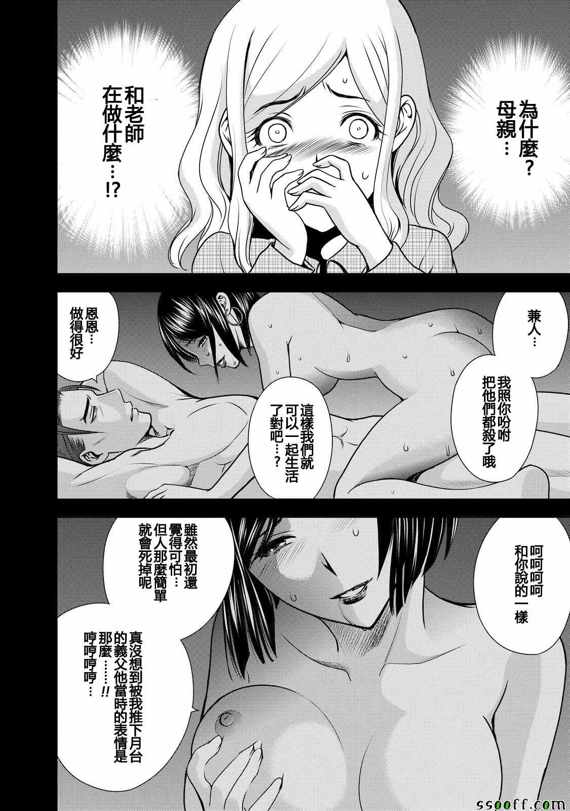 《Deathtopia》第52话 第12页