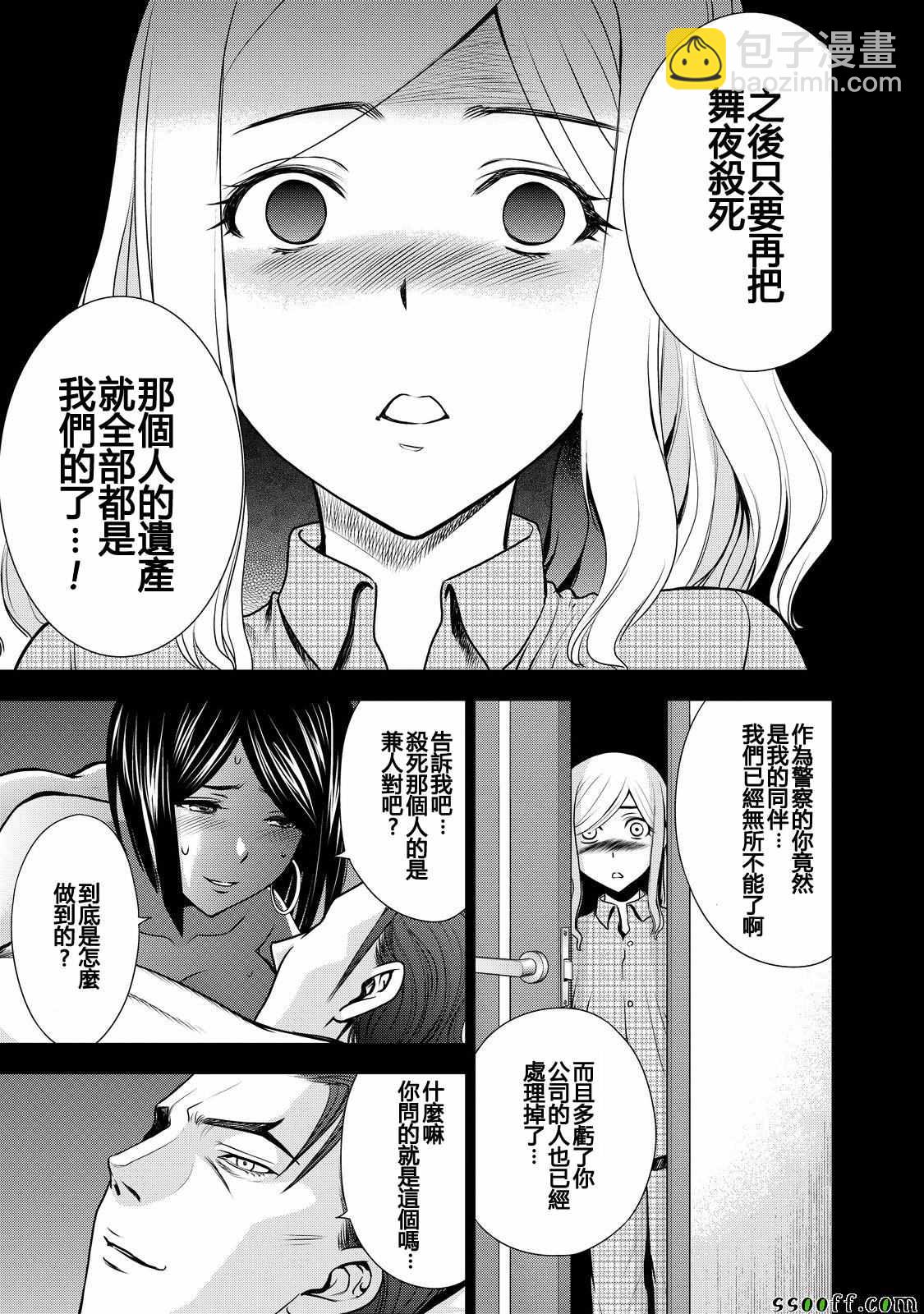 《Deathtopia》第52话 第13页