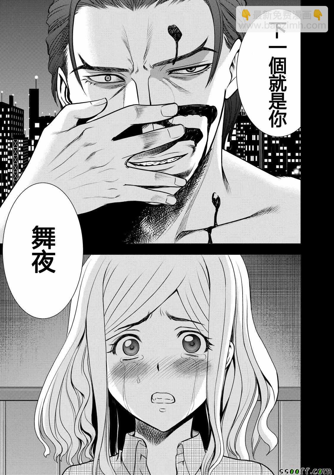《Deathtopia》第52话 第15页