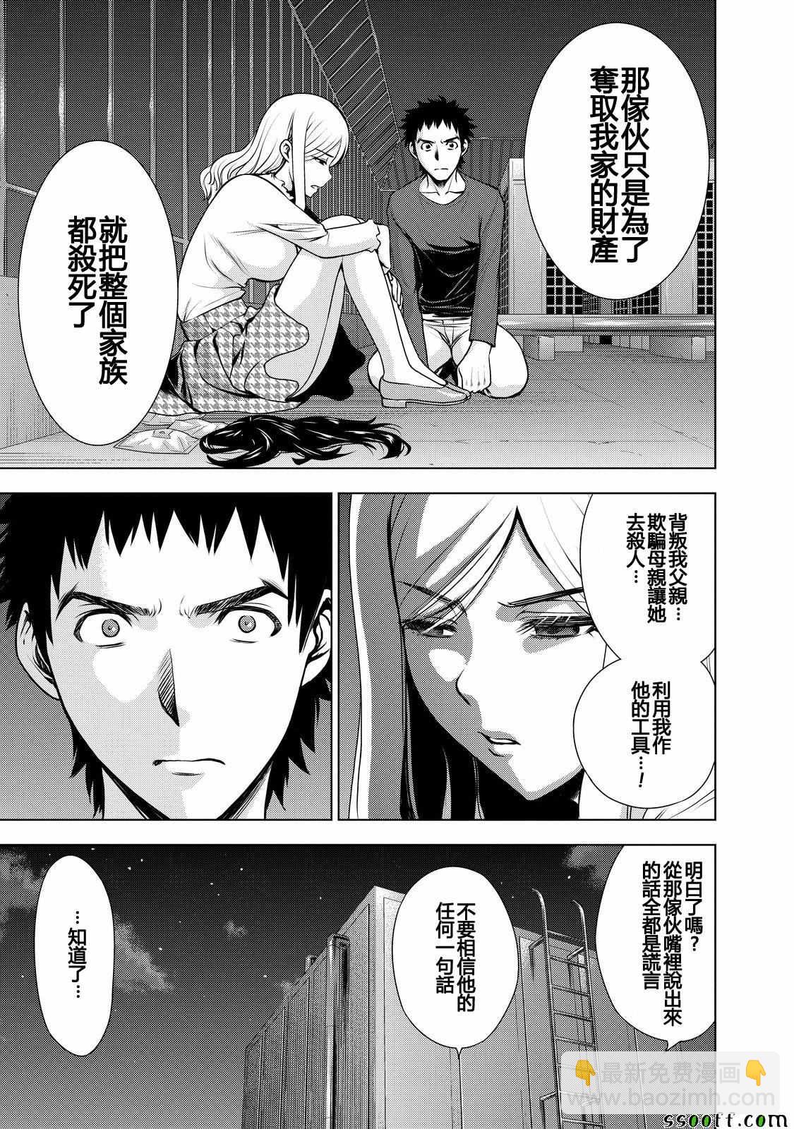 《Deathtopia》第52话 第17页