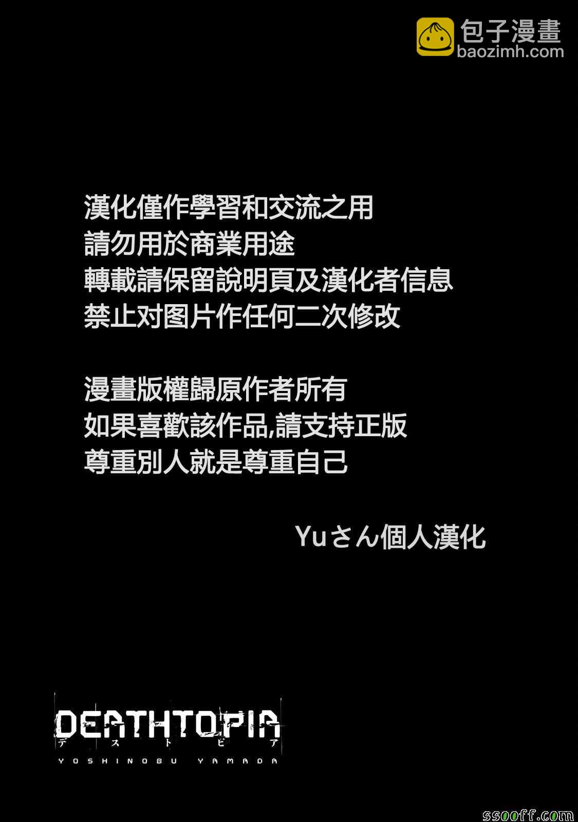 《Deathtopia》第52话 第19页