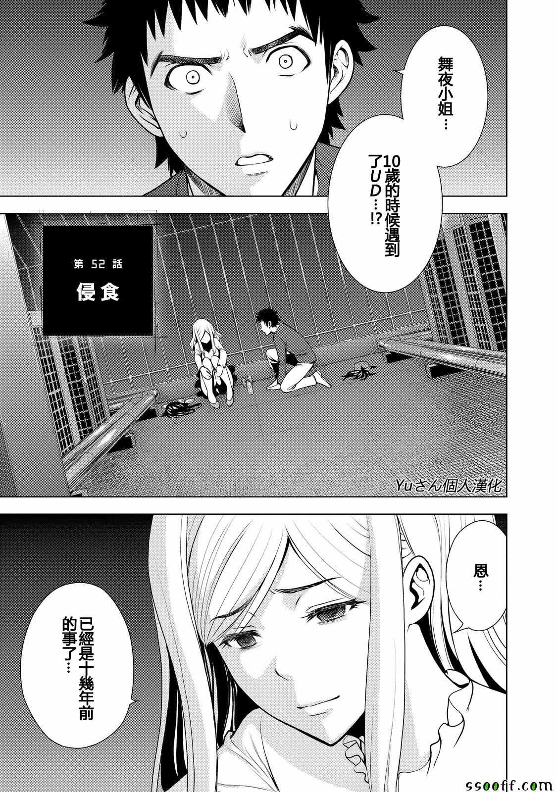 《Deathtopia》第52话 第1页