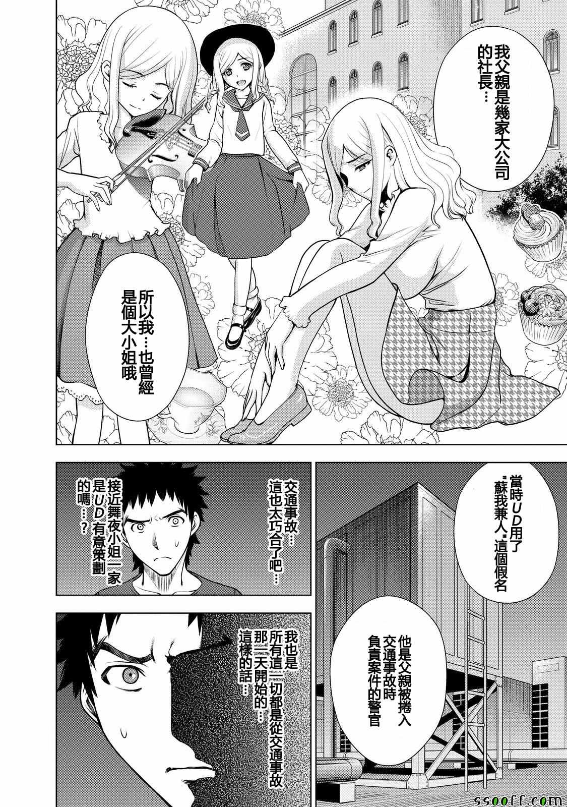 《Deathtopia》第52话 第2页