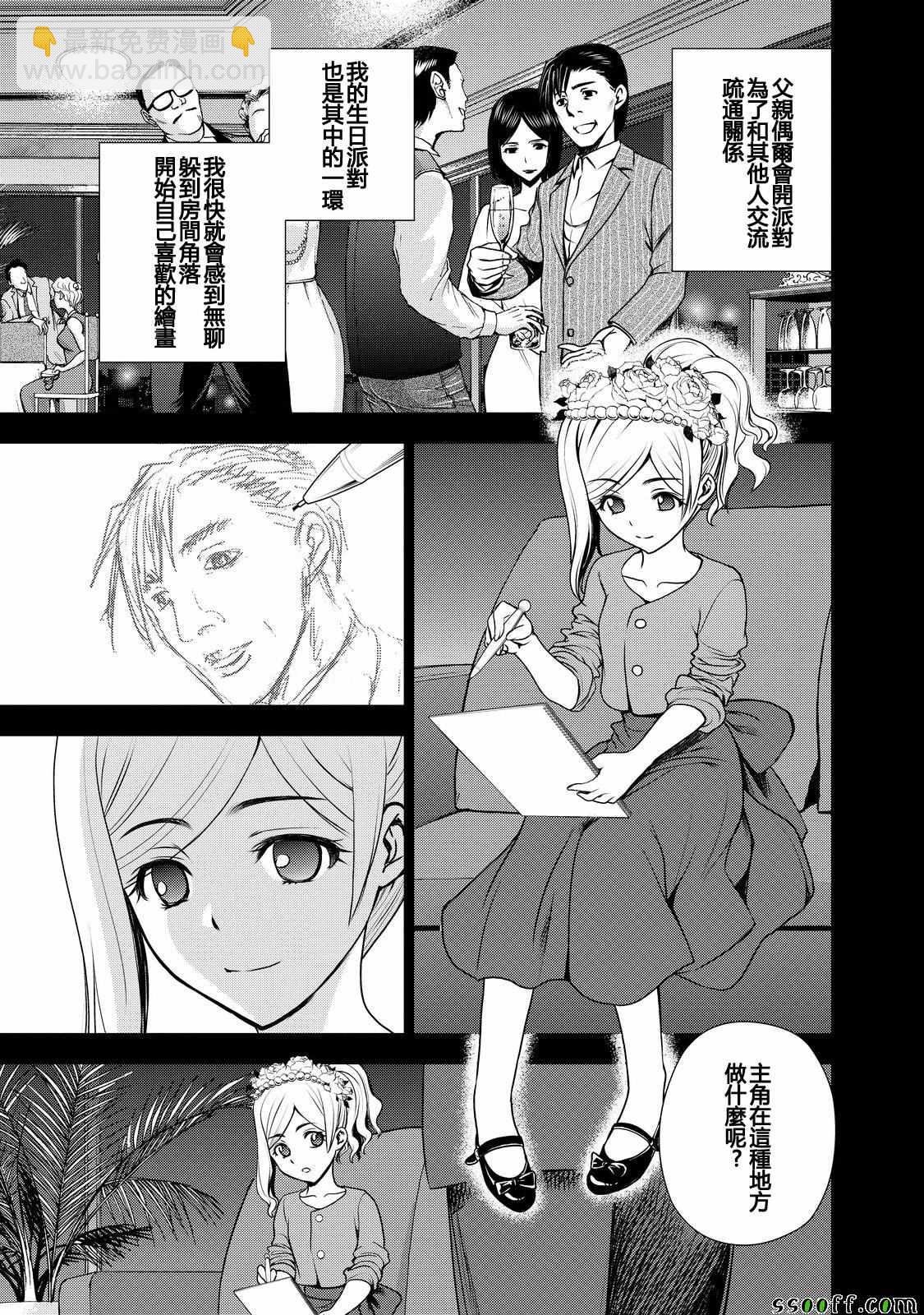 《Deathtopia》第52话 第3页