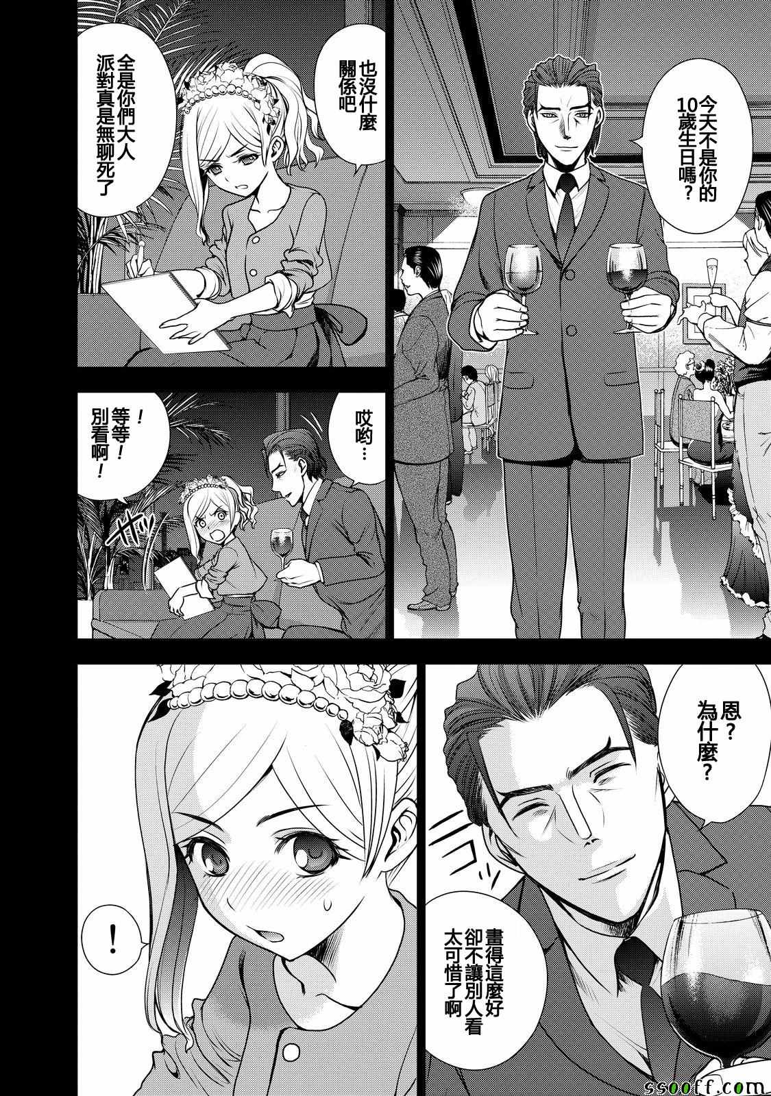 《Deathtopia》第52话 第4页