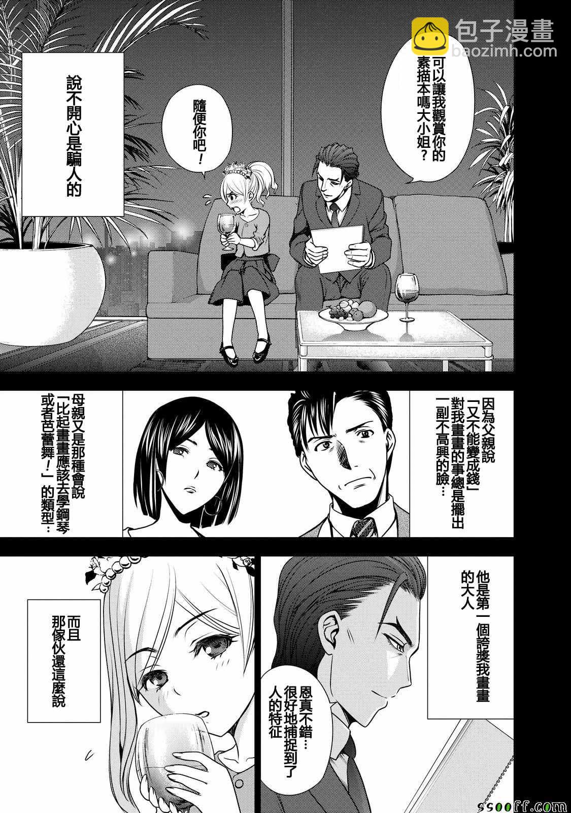 《Deathtopia》第52话 第5页