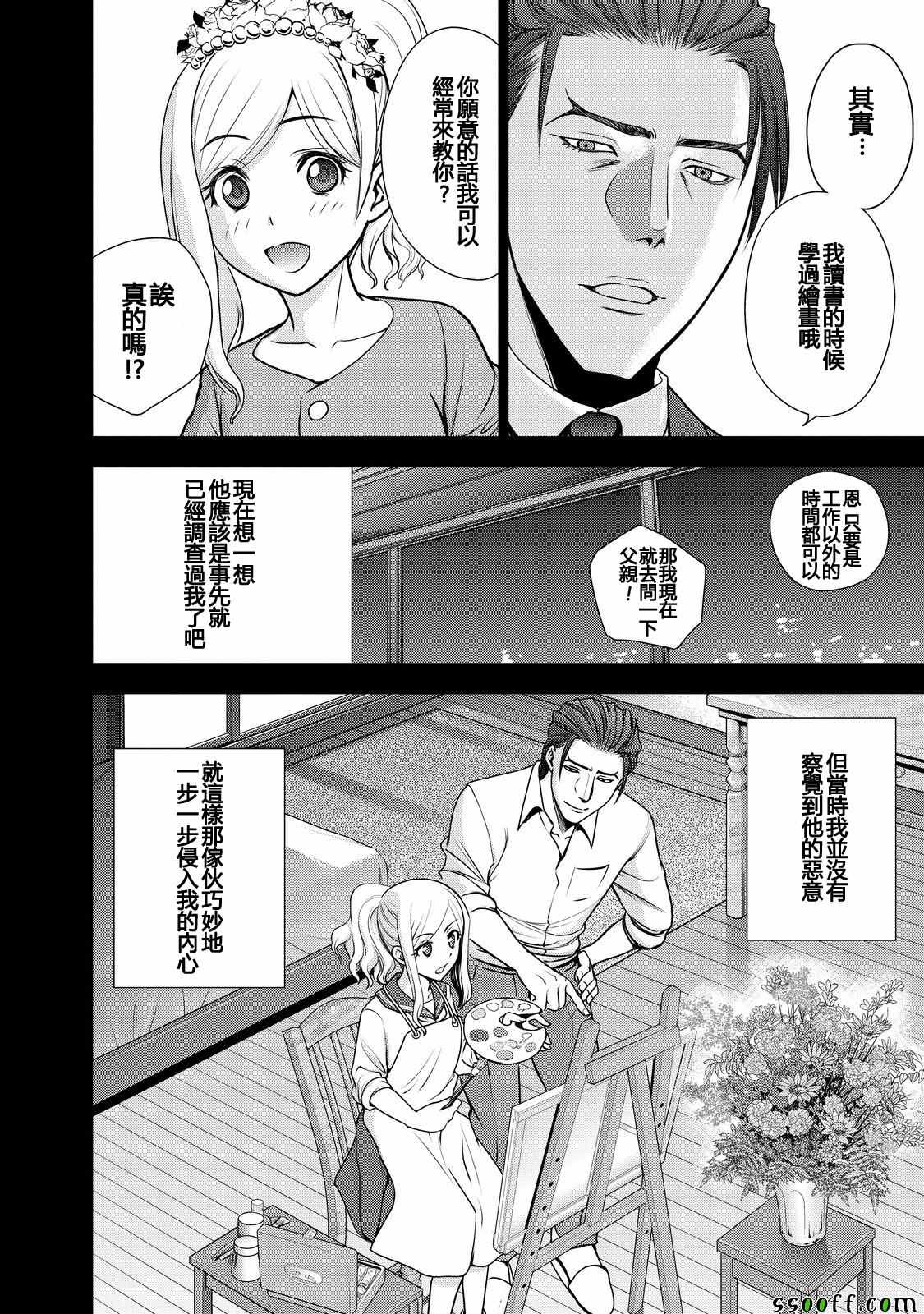 《Deathtopia》第52话 第6页