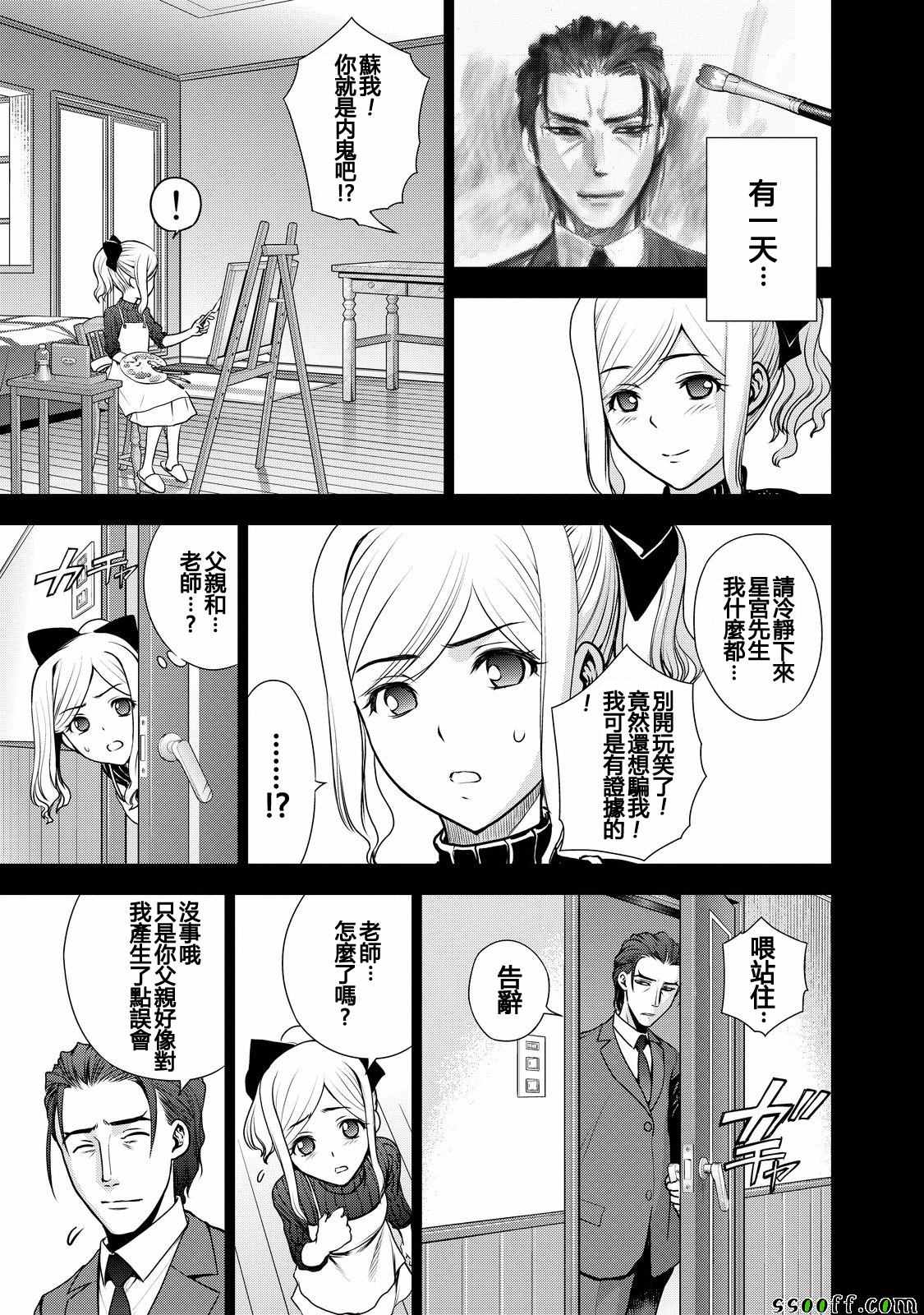 《Deathtopia》第52话 第7页
