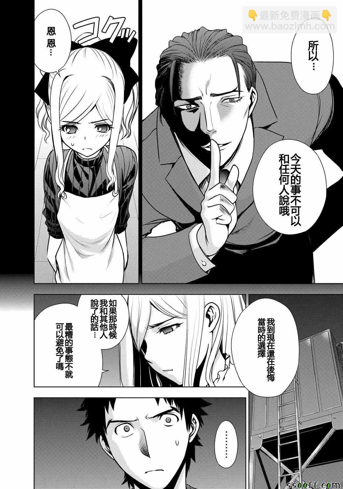 《Deathtopia》第52话 第8页