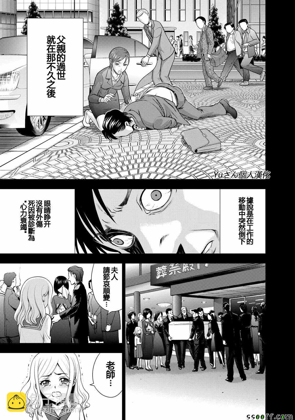 《Deathtopia》第52话 第9页