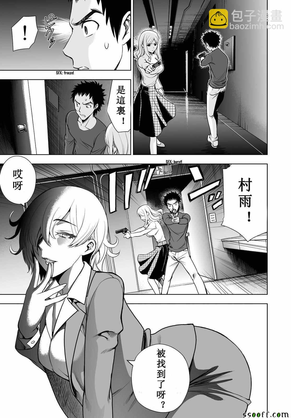 《Deathtopia》第54话 第11页