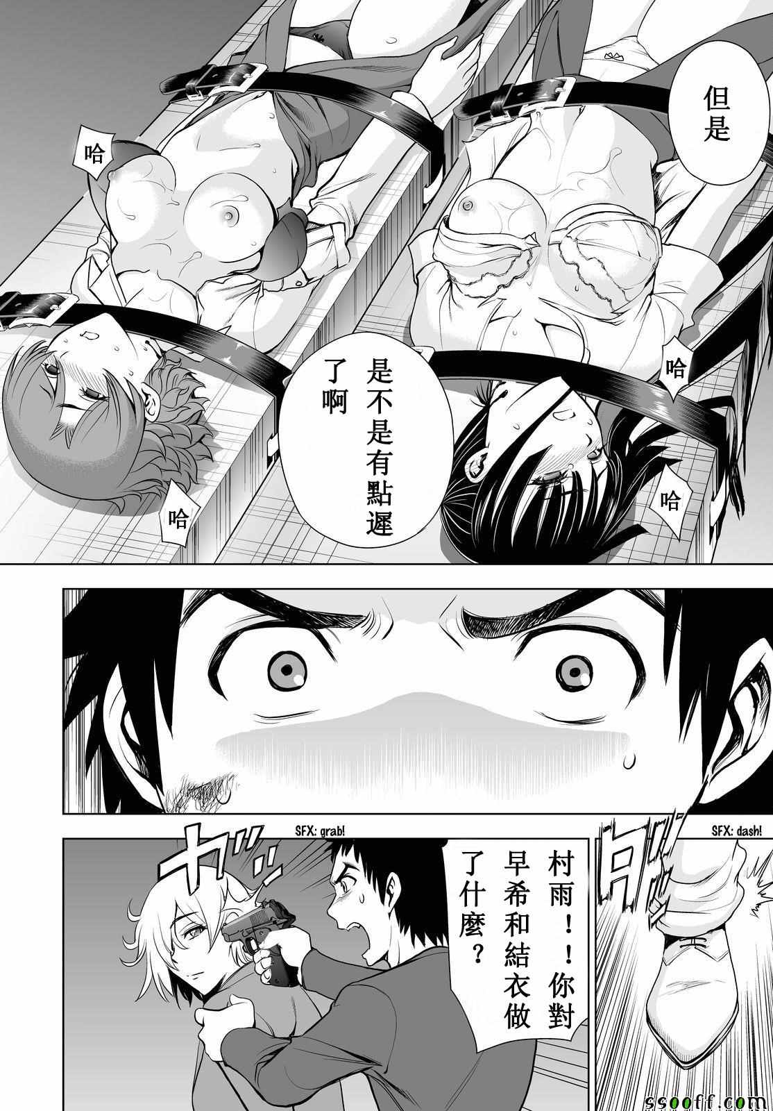 《Deathtopia》第54话 第12页