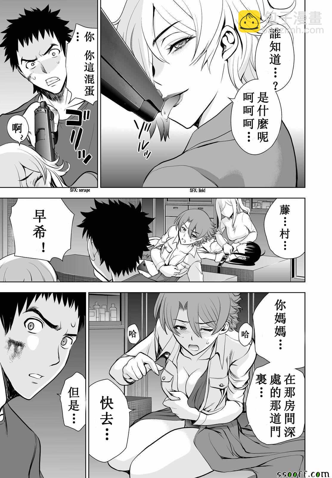 《Deathtopia》第54话 第13页