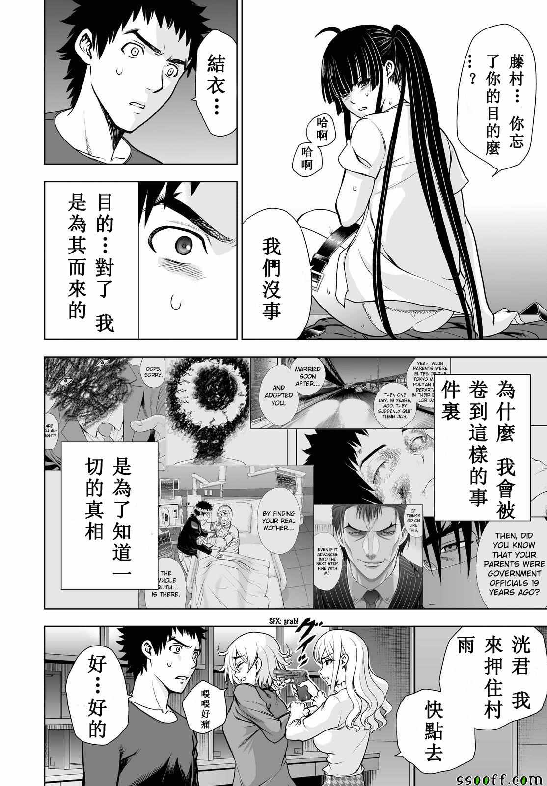 《Deathtopia》第54话 第14页