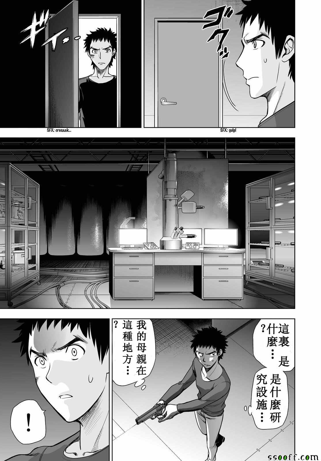 《Deathtopia》第54话 第15页
