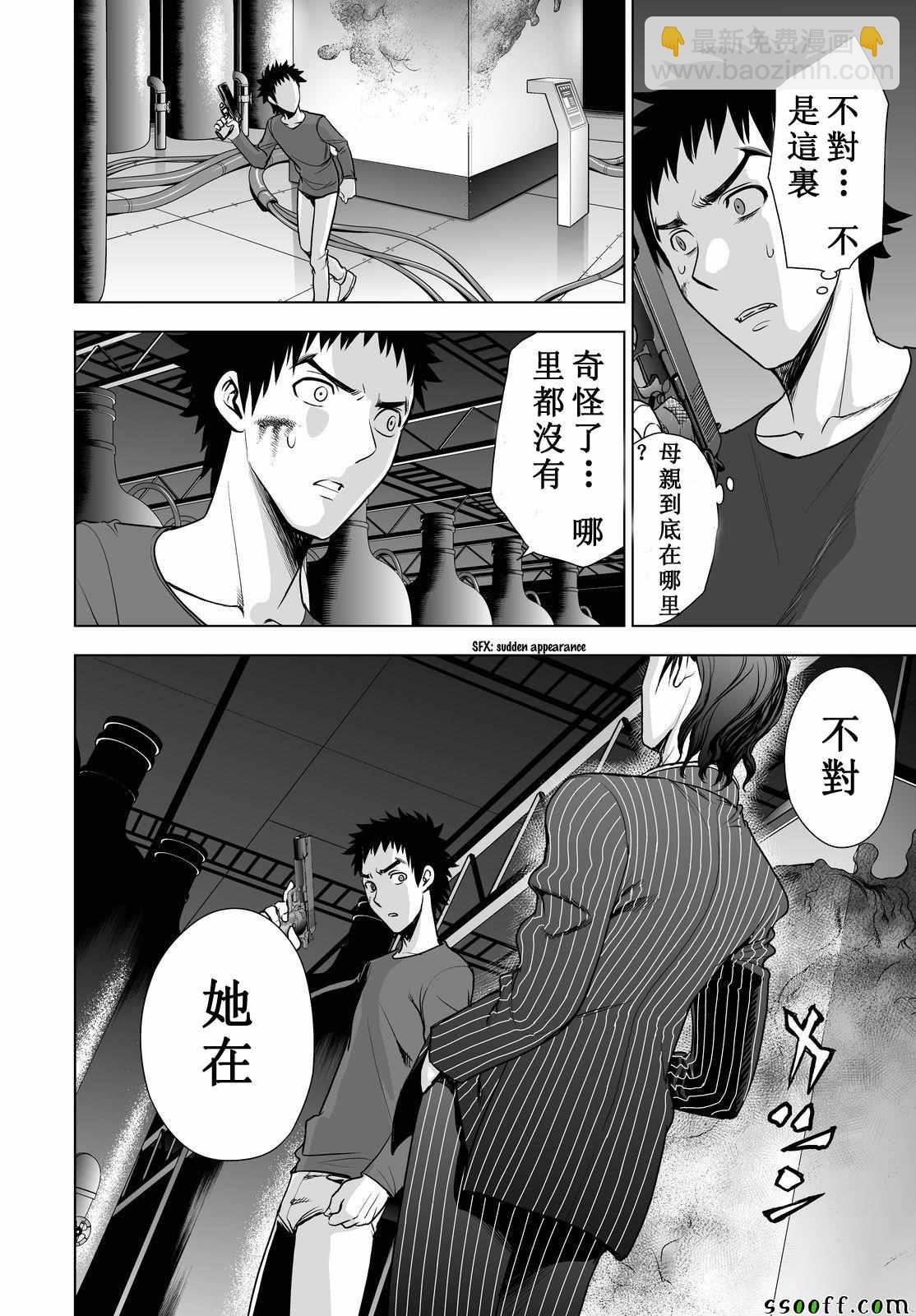 《Deathtopia》第54话 第17页