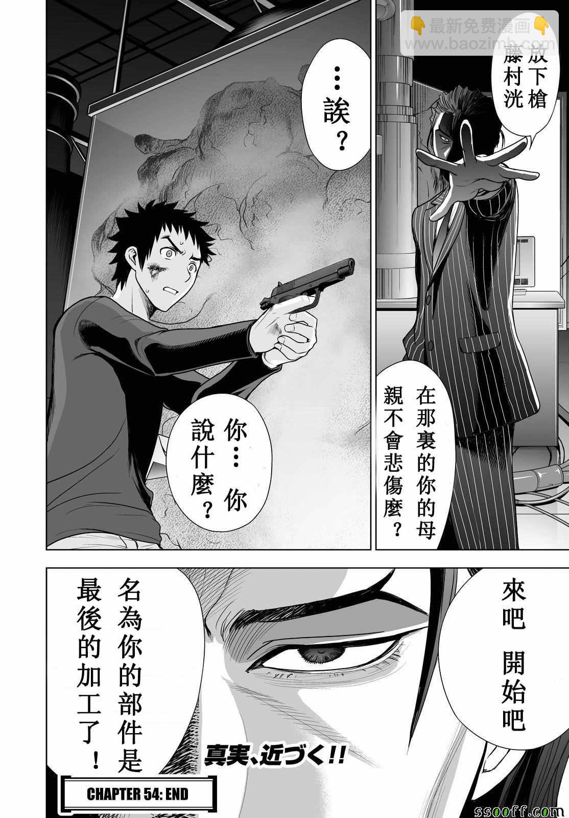 《Deathtopia》第54话 第19页