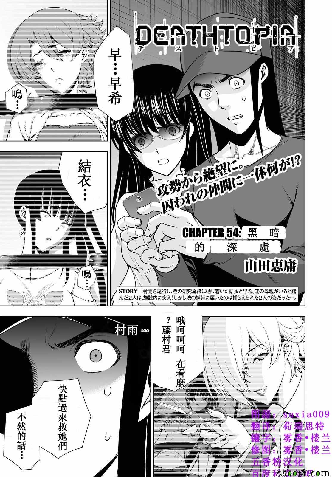 《Deathtopia》第54话 第1页