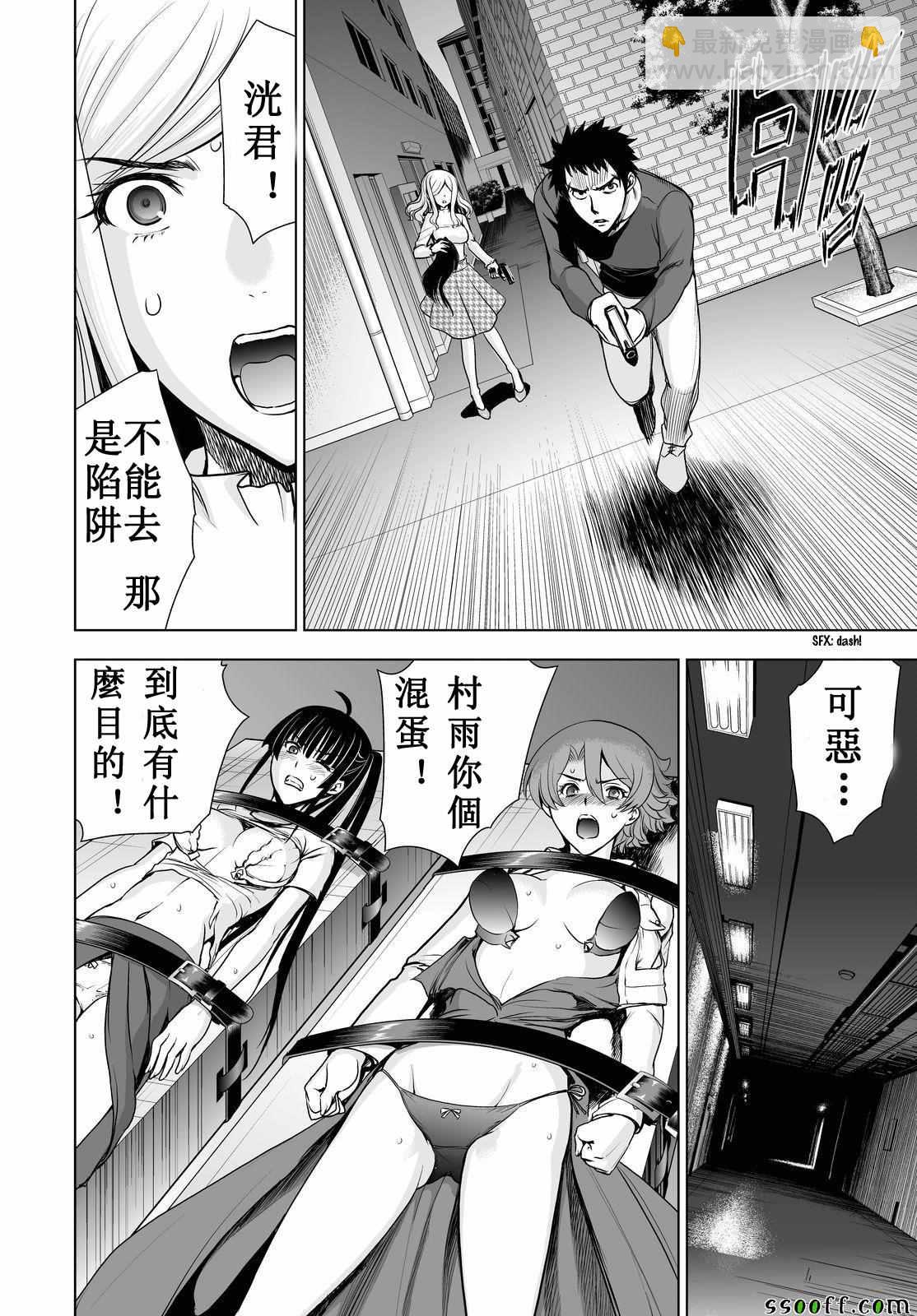《Deathtopia》第54话 第4页