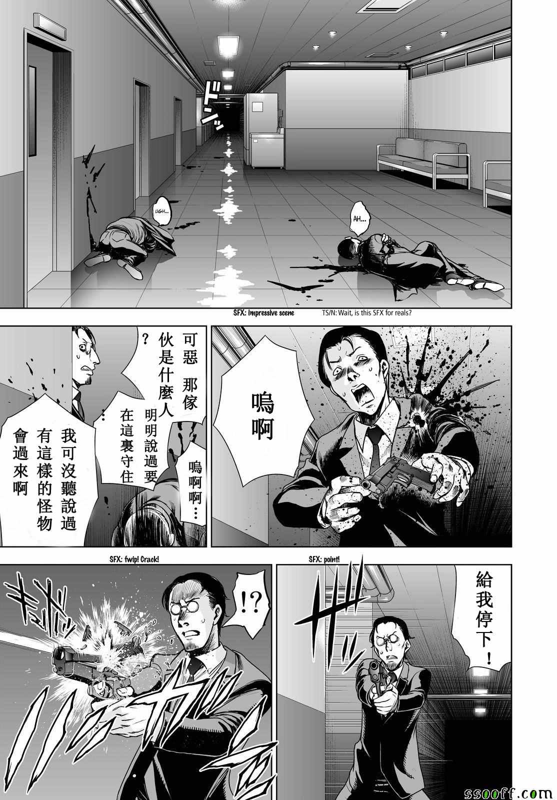 《Deathtopia》第54话 第7页