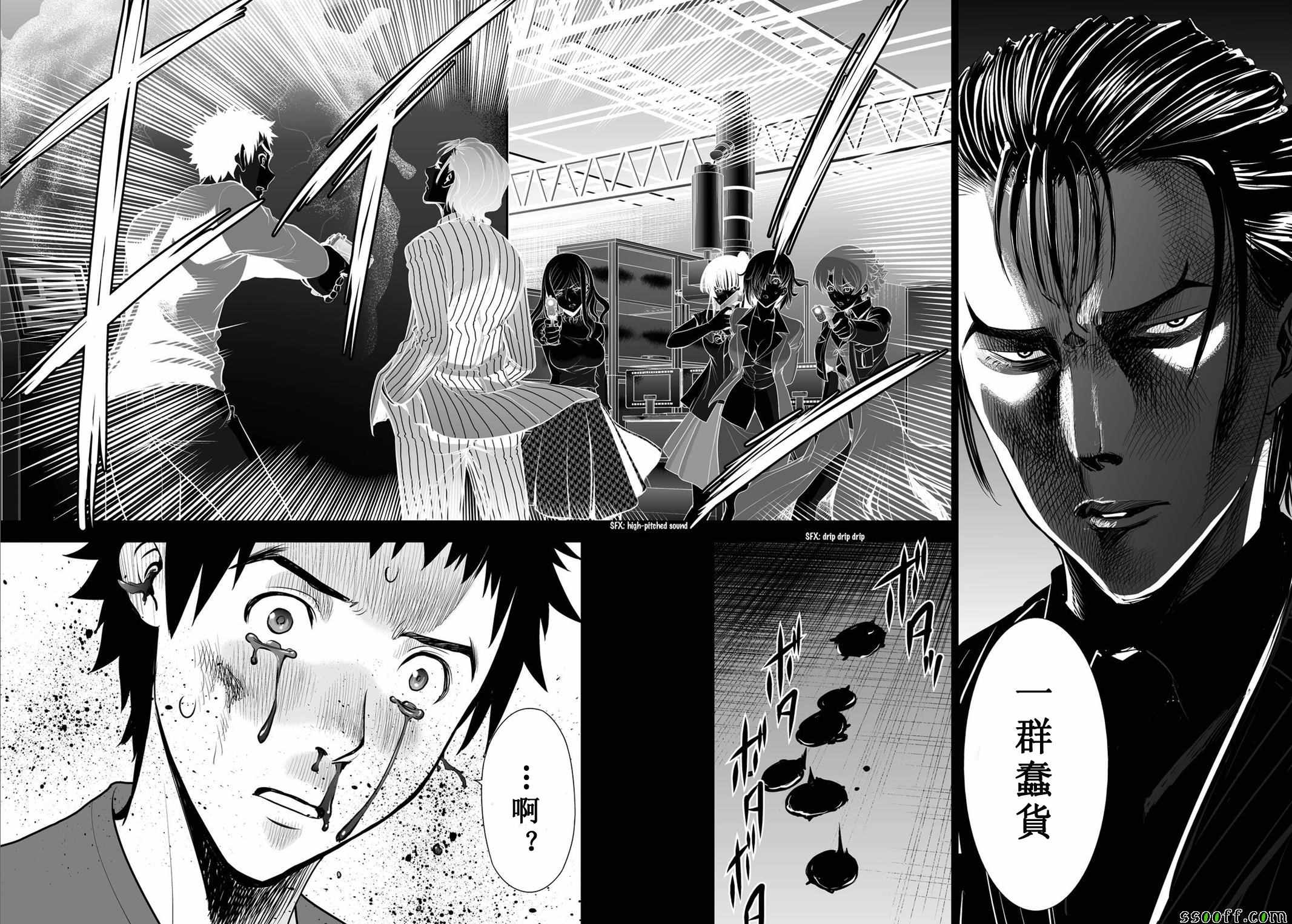 《Deathtopia》第55话 第10页