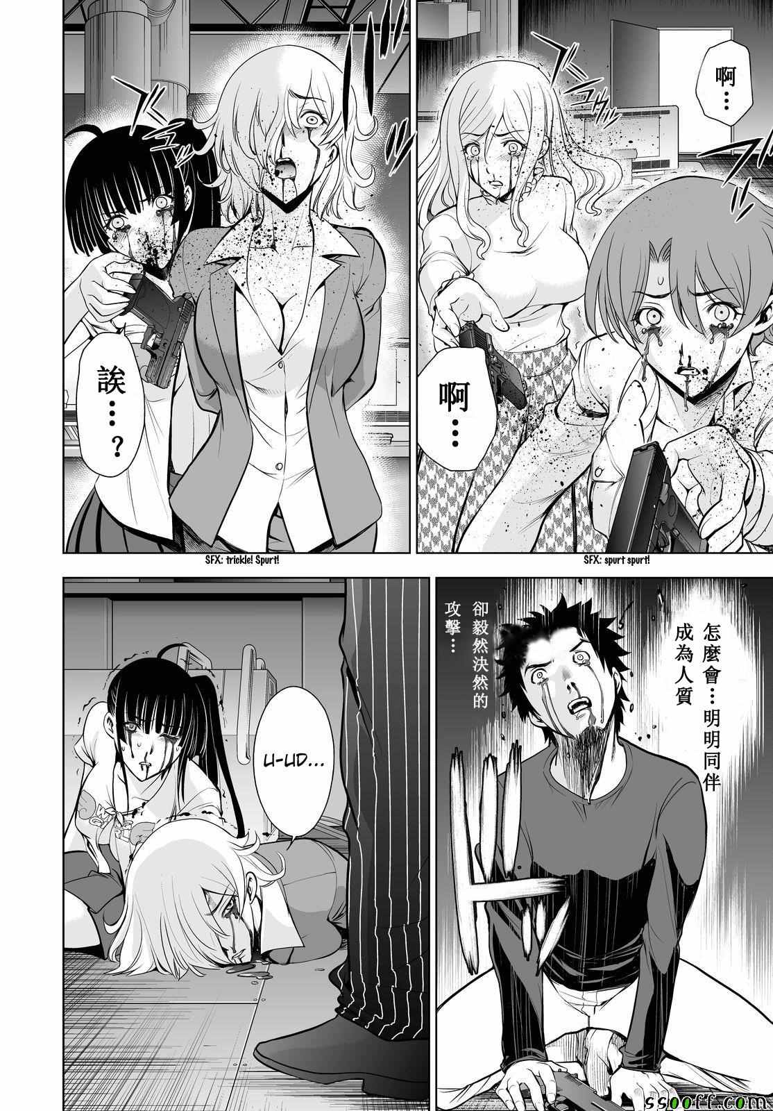 《Deathtopia》第55话 第11页