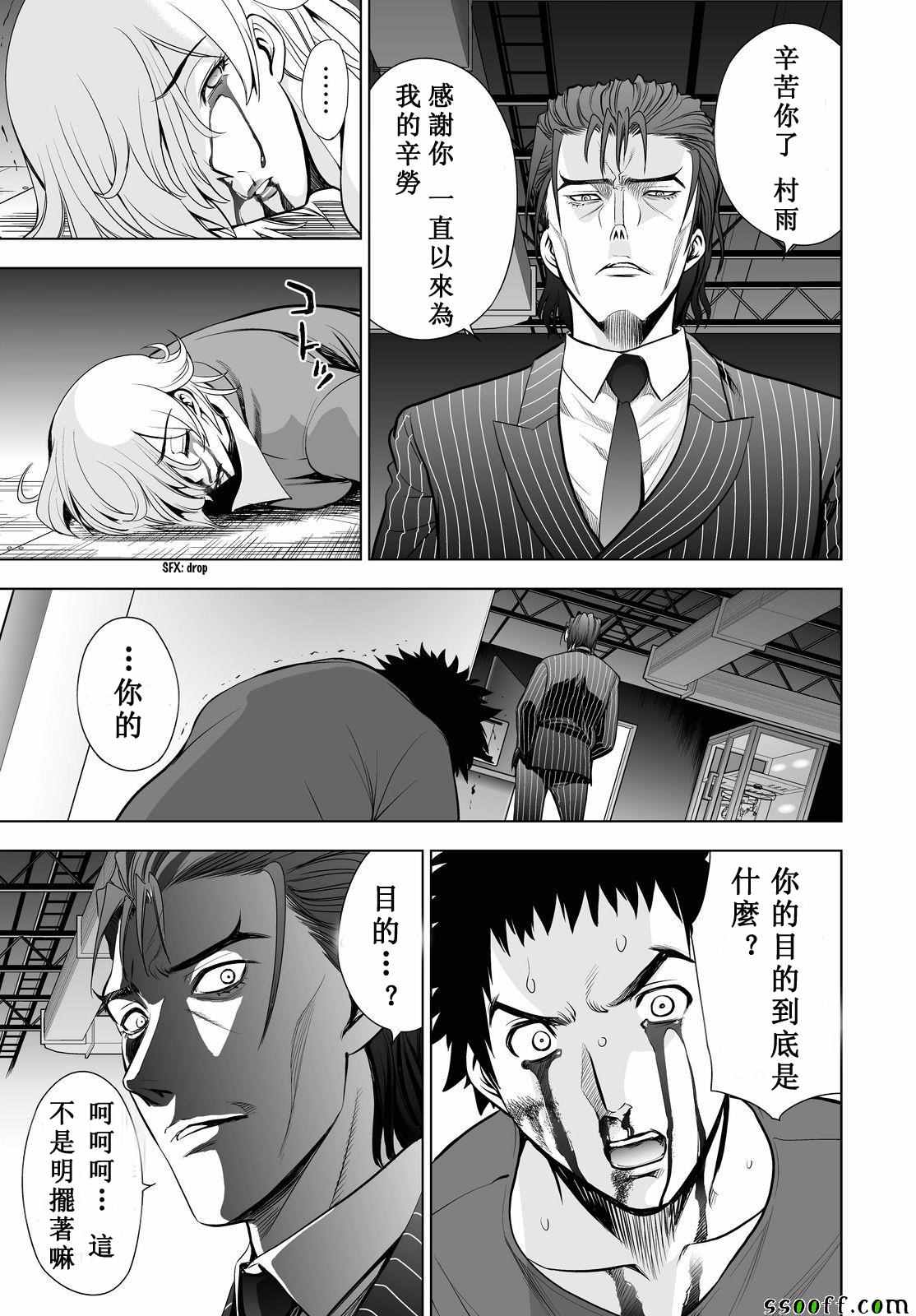 《Deathtopia》第55话 第12页