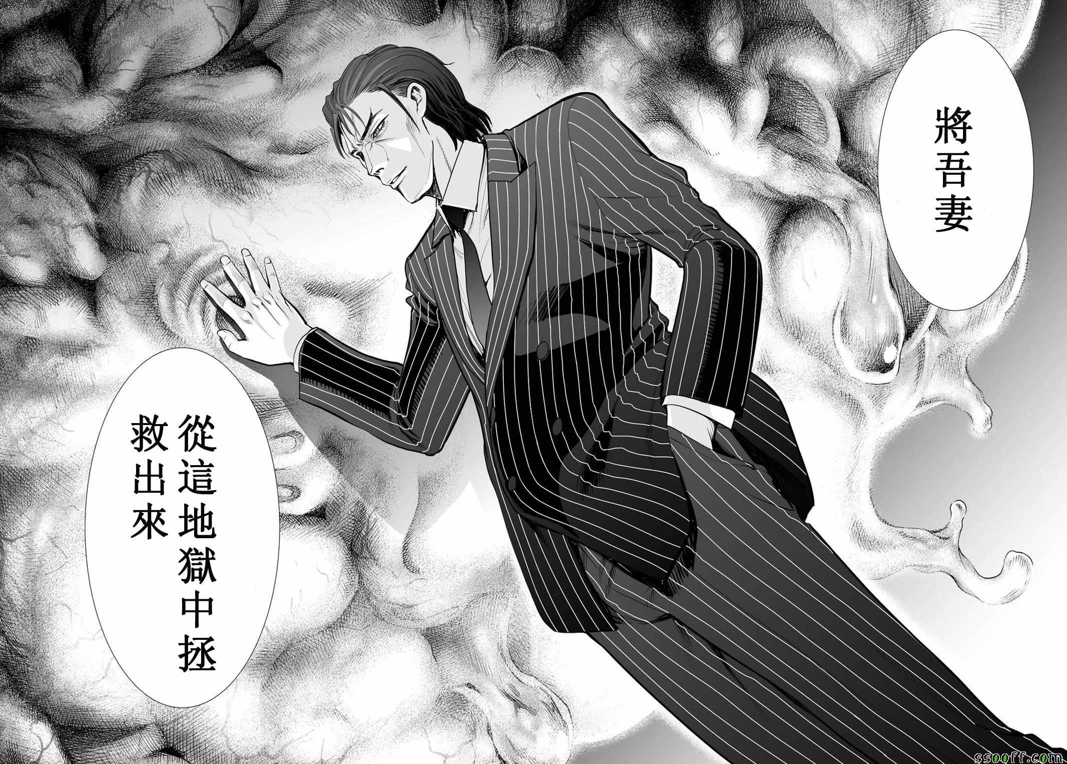 《Deathtopia》第55话 第13页