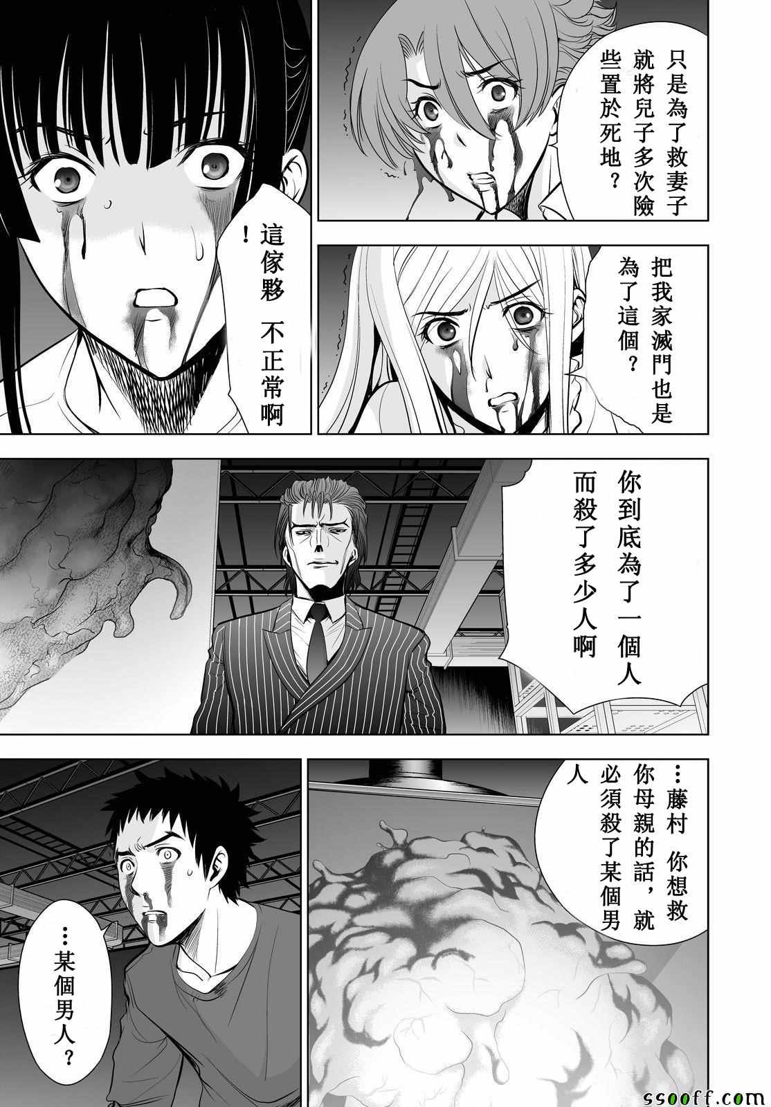 《Deathtopia》第55话 第15页