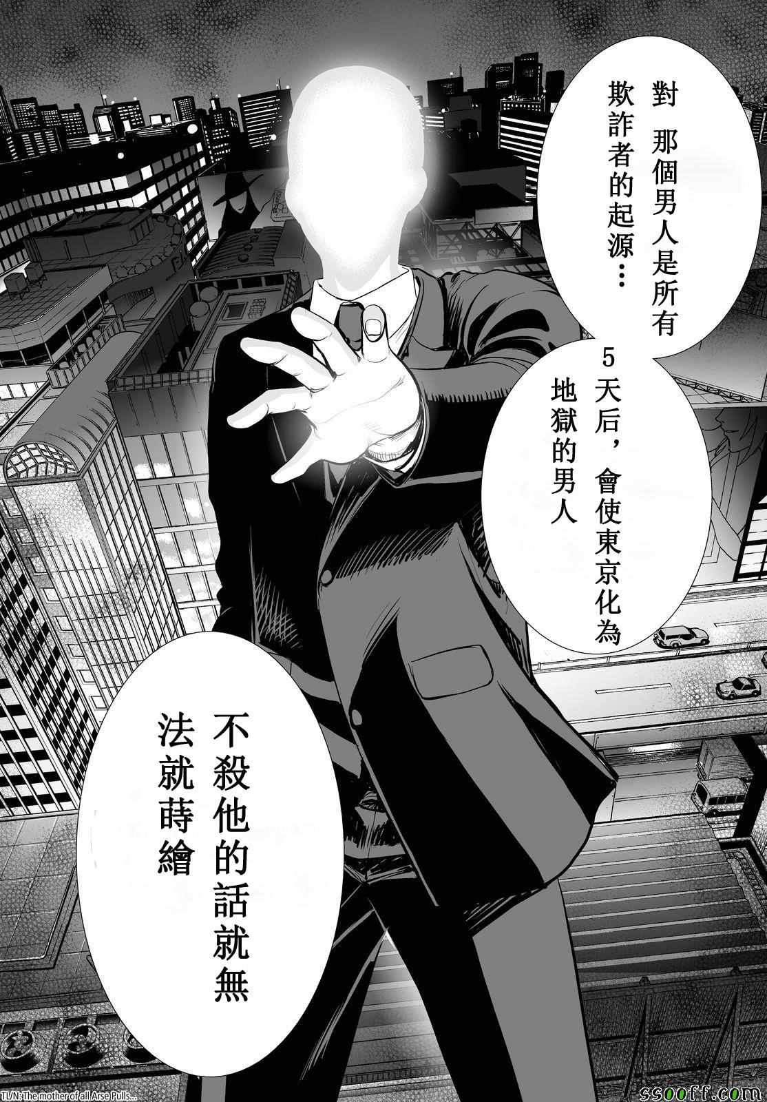 《Deathtopia》第55话 第16页